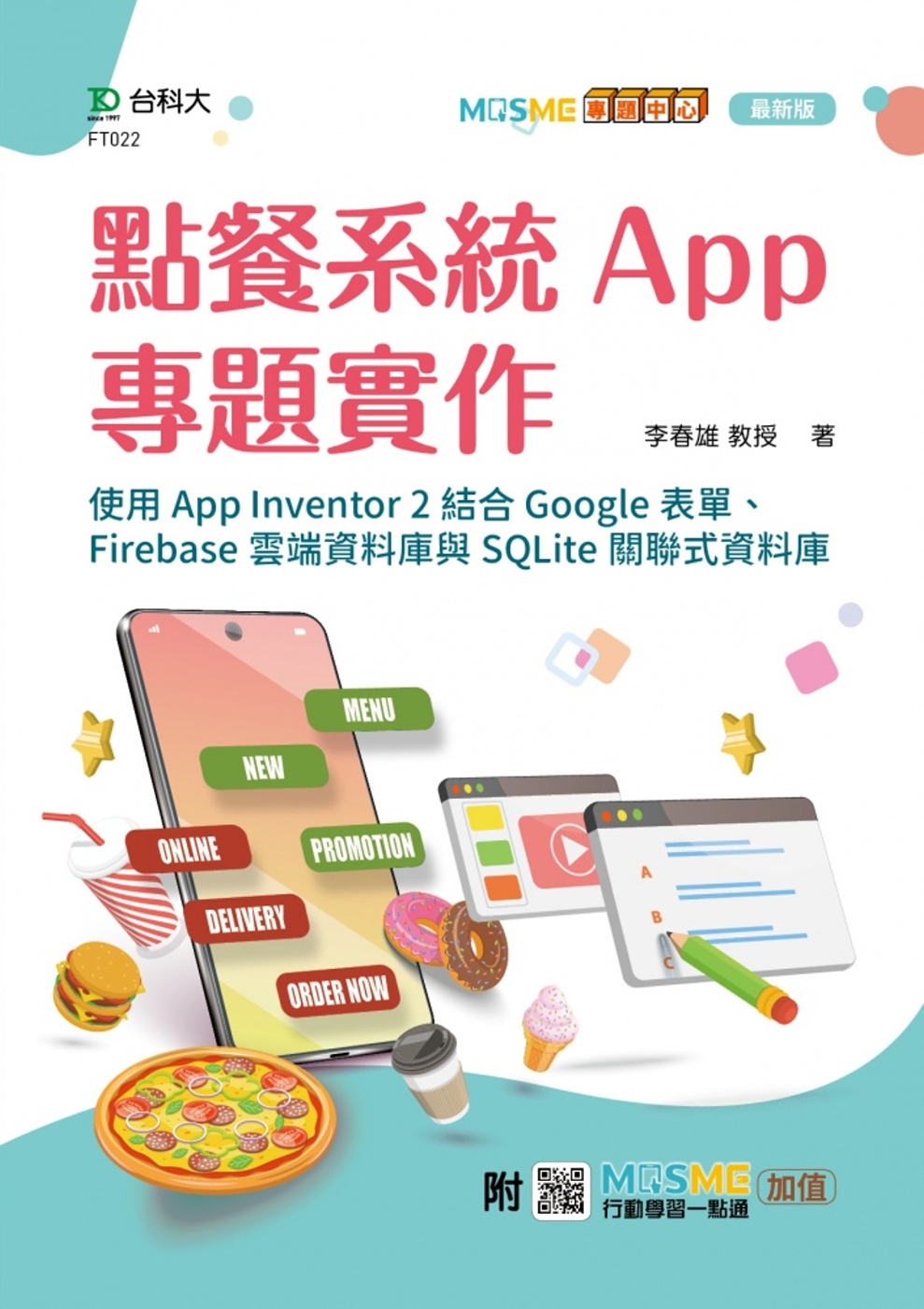 點餐系統App專題實作-使用App Inventor 2結合...