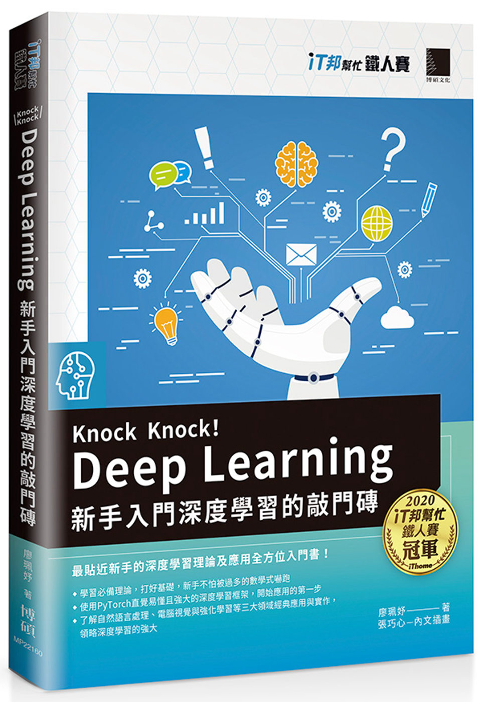 Knock Knock！Deep Learning：新手入門...