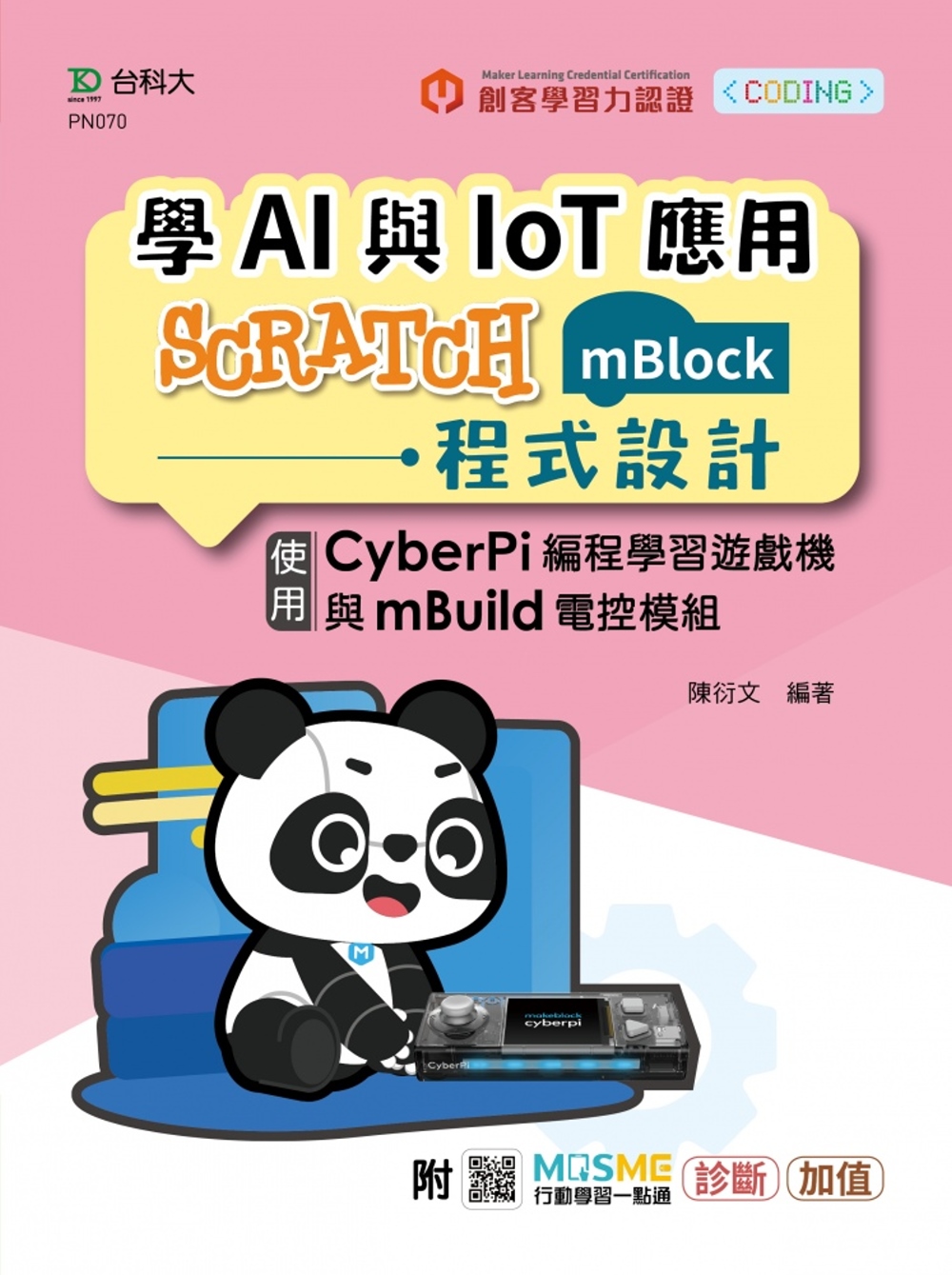 輕課程 學AI與IoT應用Scratch(mBlock)程式...