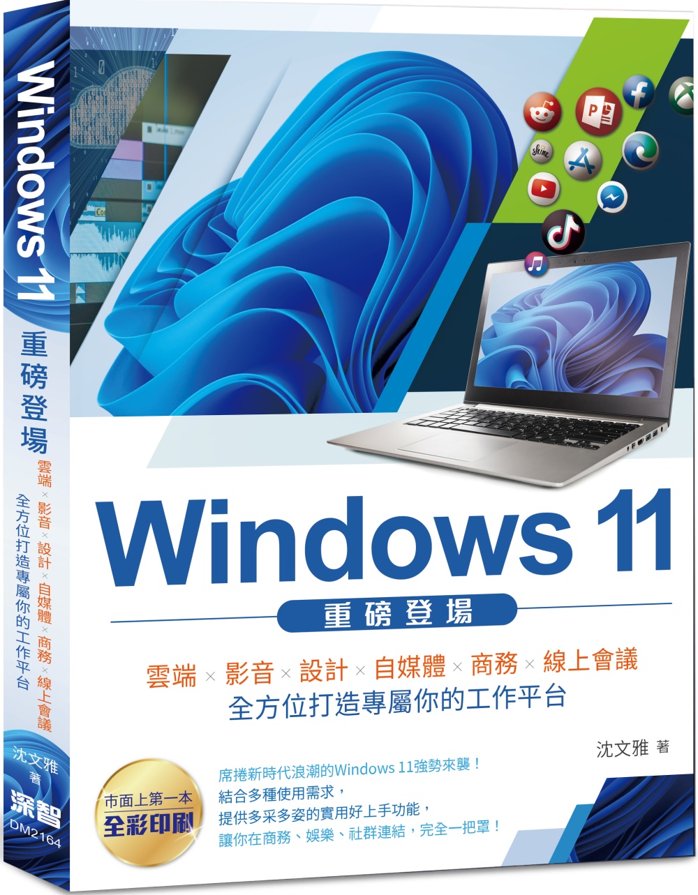 Windows 11 重磅登場：雲端、影音、設計、自媒體、商...