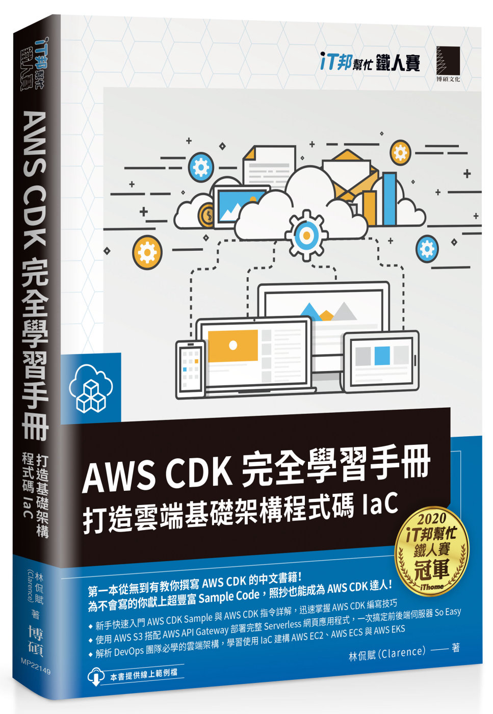 AWS CDK 完全學習手冊：打造雲端基礎架構程式碼 IaC...