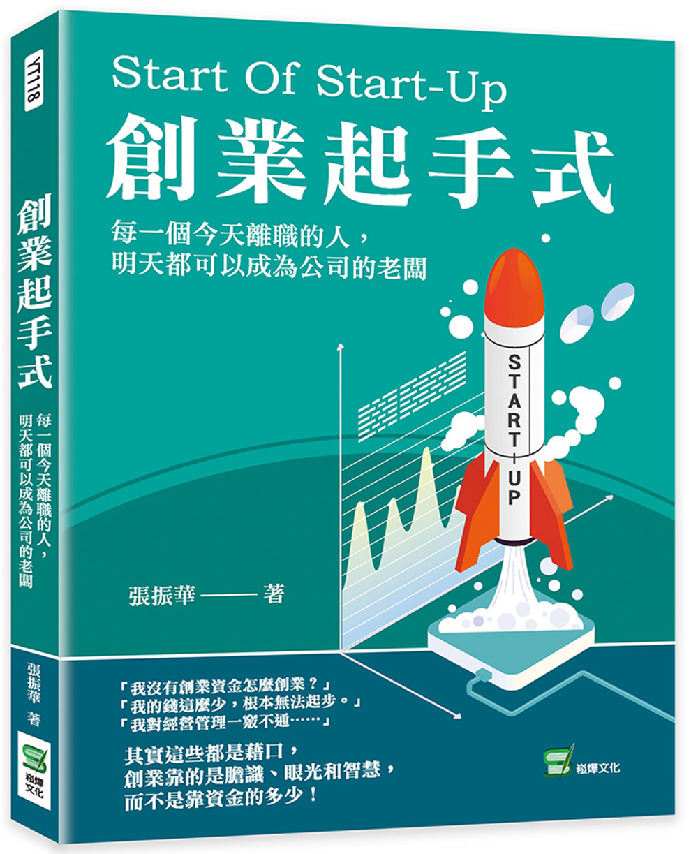 創業起手式：每一個今天離職的人，明天都可以成為公司的老闆