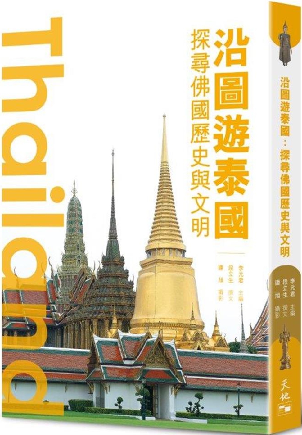 沿圖遊泰國：探尋佛國歷史與文明