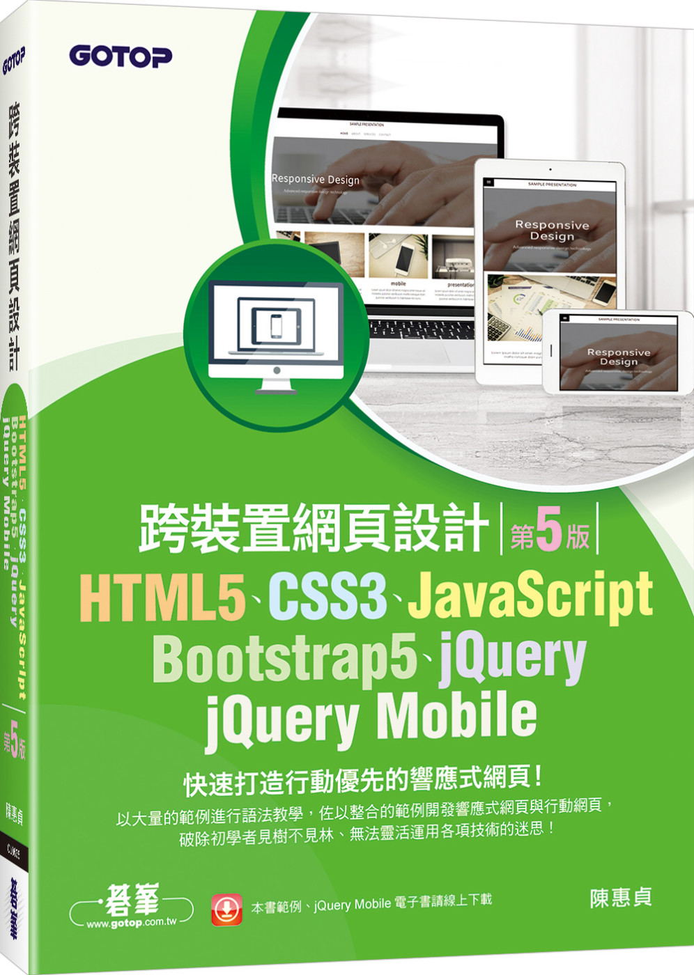 HTML5、CSS3、JavaScript、Bootstra...