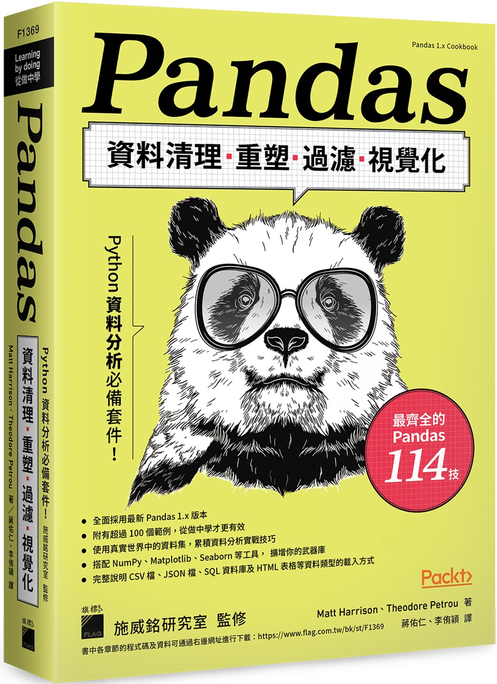 Python資料分析必備套件！Pandas資料清理、重塑、過...