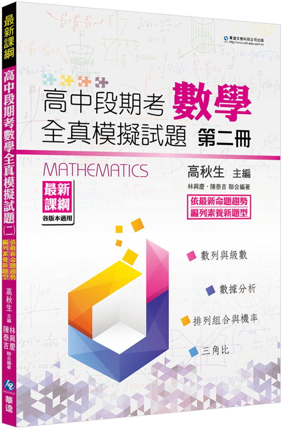 高中段期考數學全真模擬試題第二冊