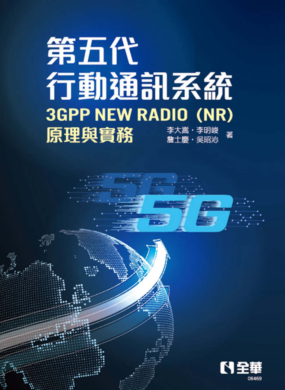 第五代行動通訊系統3GPP New Radio(NR)：原理...