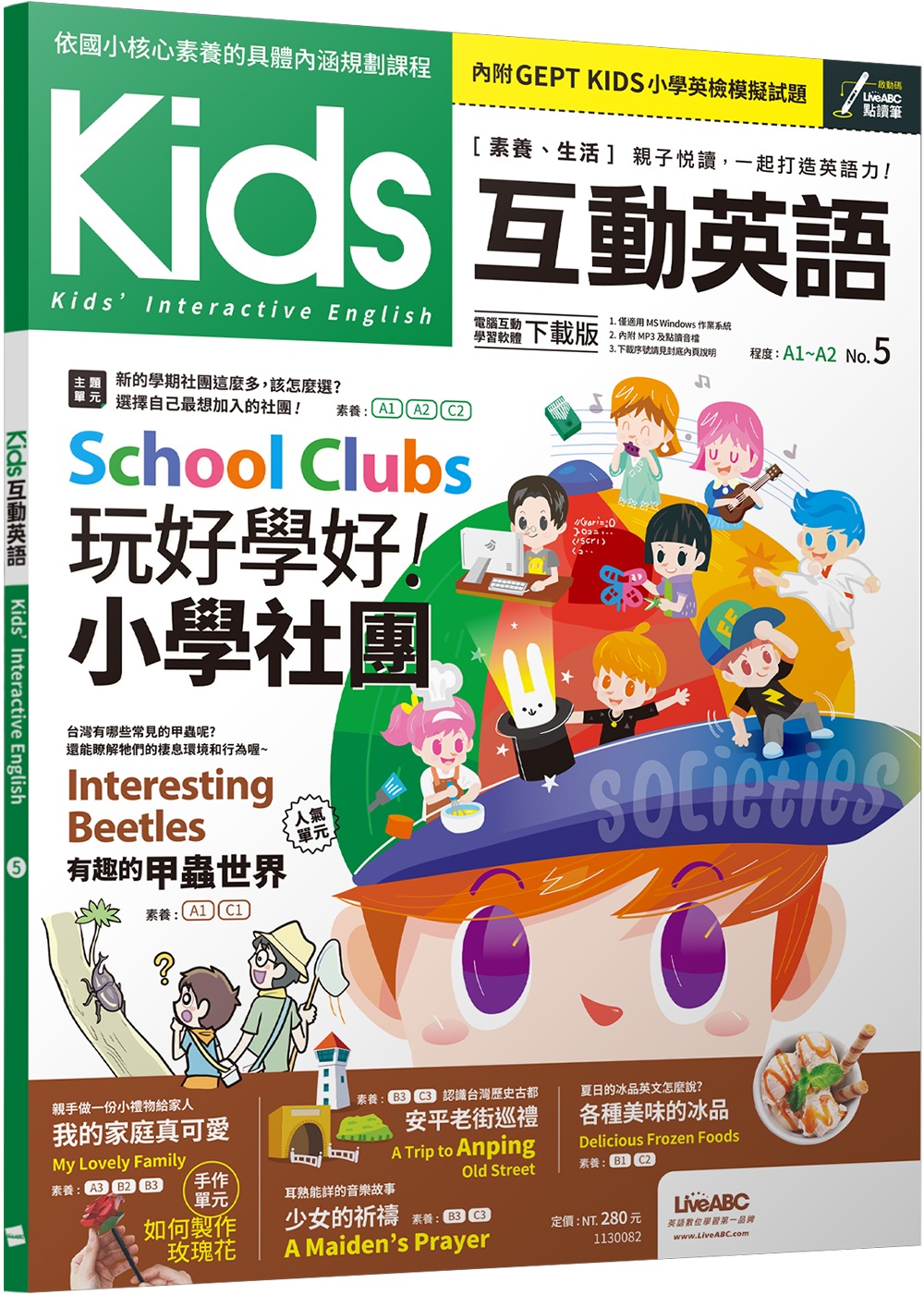 Kids互動英語No.5  (點讀版)【書+電腦互動學習軟體...