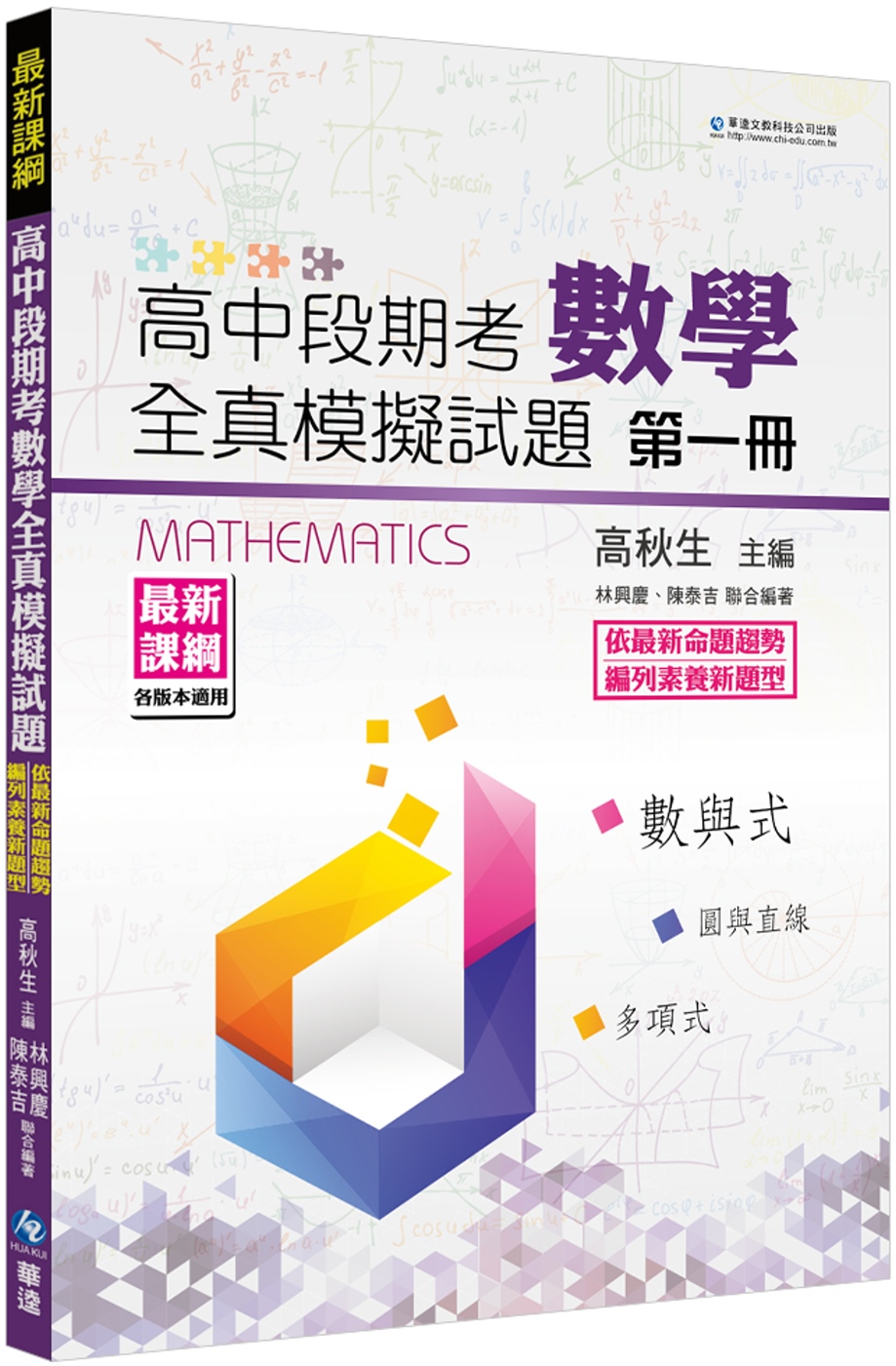 高中段期考數學全真模擬試題第一冊