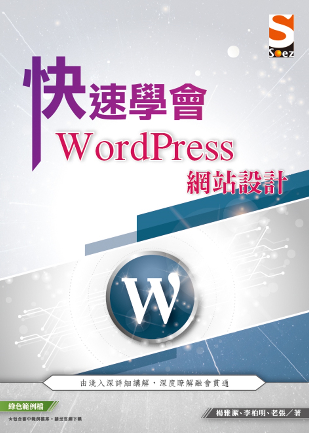 快速學會 WordPress 網站設計