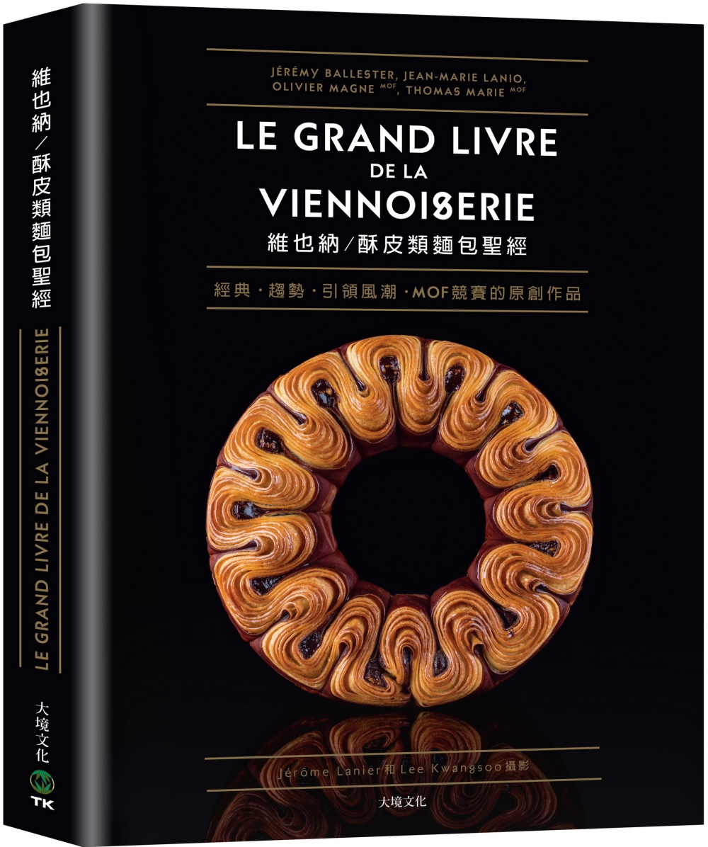 維也納。酥皮類麵包聖經：收錄MOF法國最佳工藝師競賽的原創作...