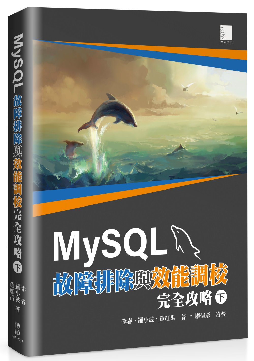 MySQL故障排除與效能調校完全攻略(下)