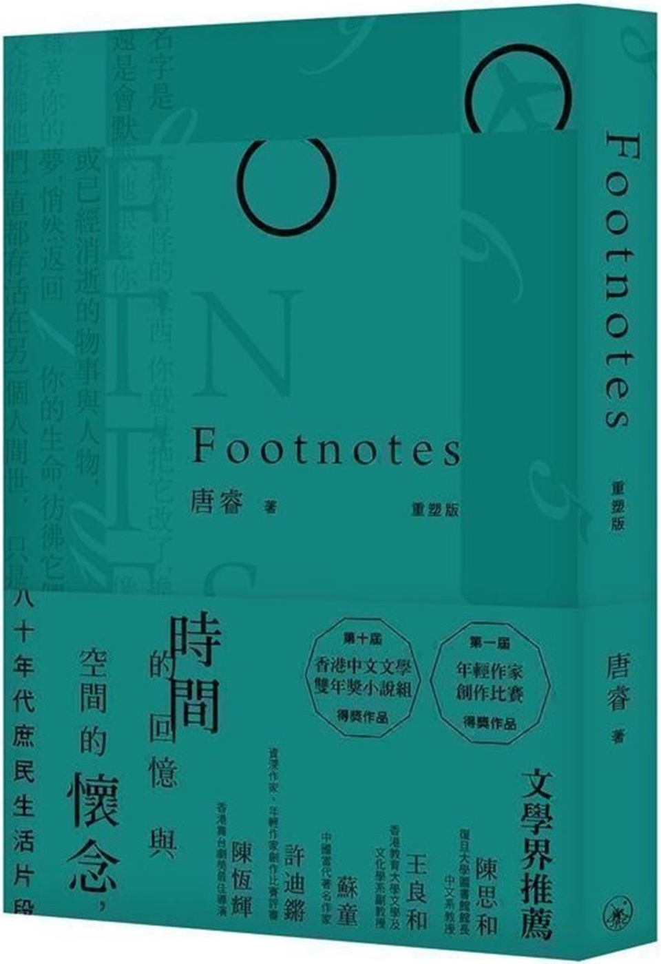 Footnotes（重塑版）