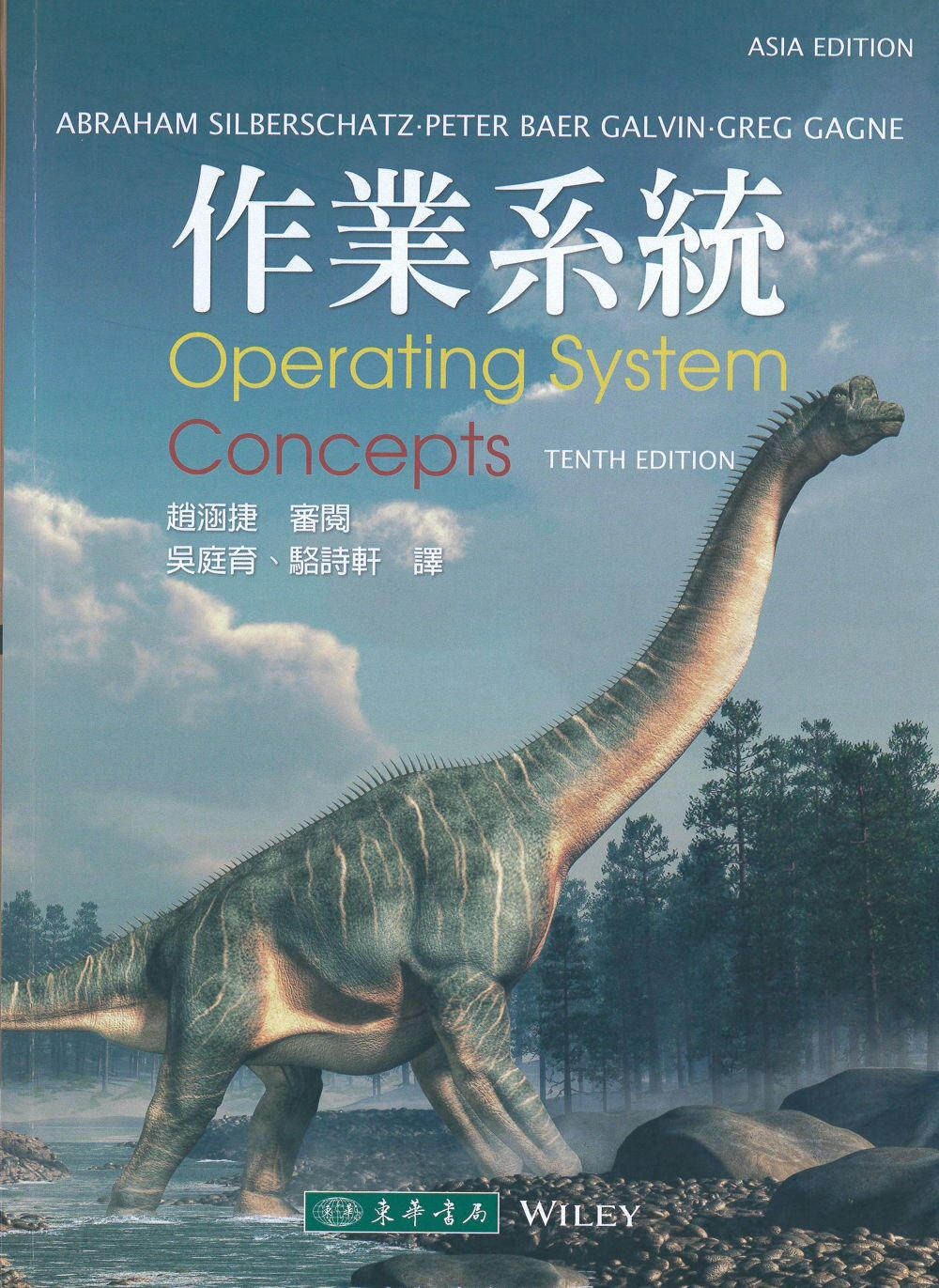 作業系統 Asia Edition (10版)