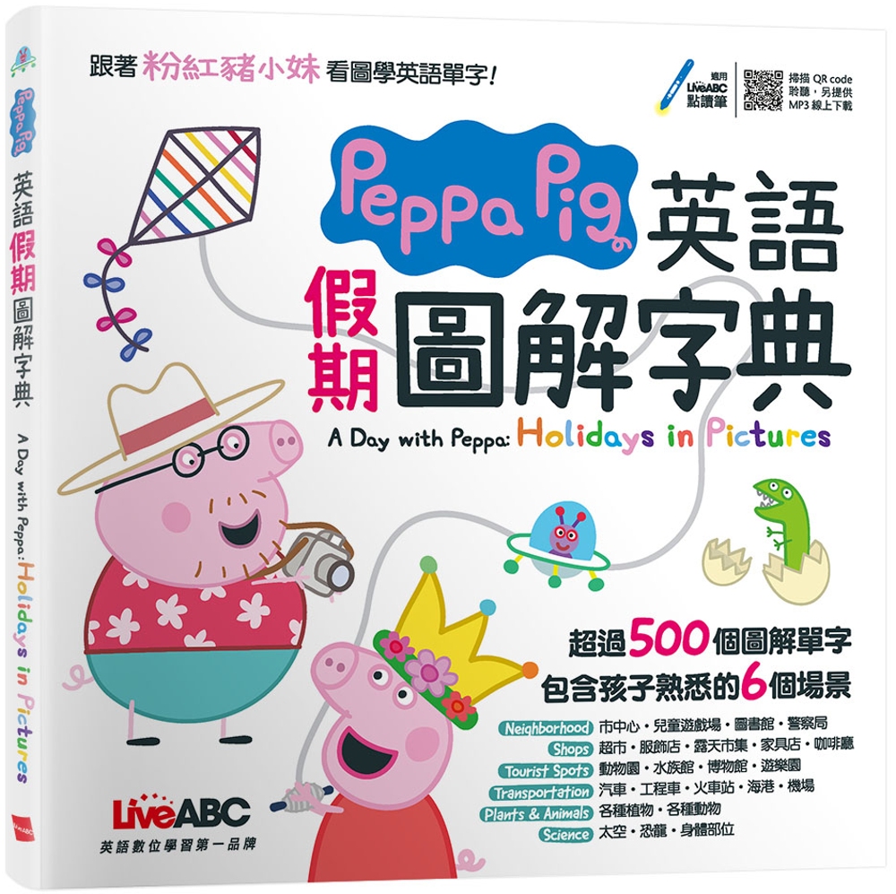 Peppa Pig 英語假期圖解字典：全彩精裝書+朗讀MP3...