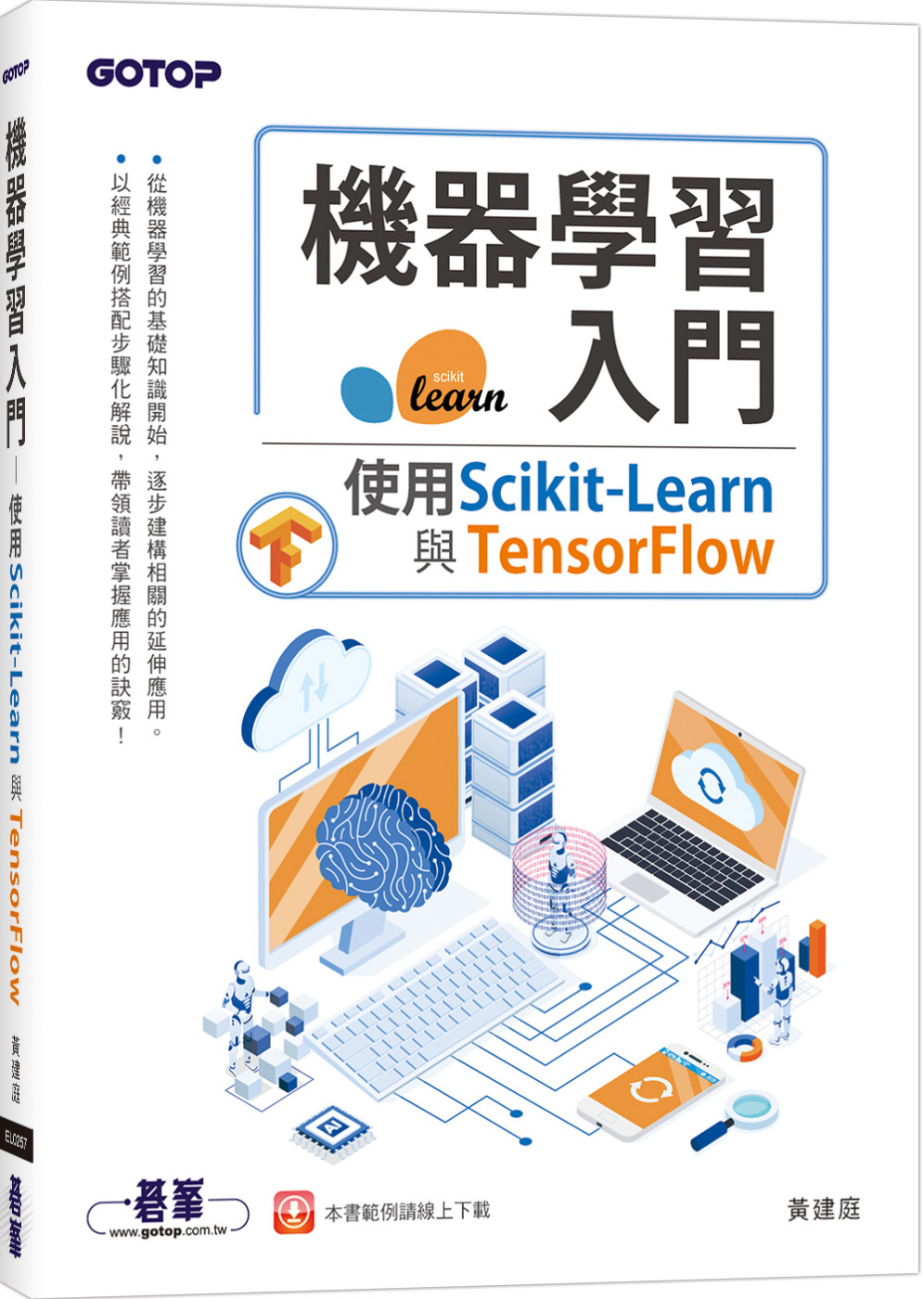 機器學習入門：使用Scikit-Learn與TensorFl...