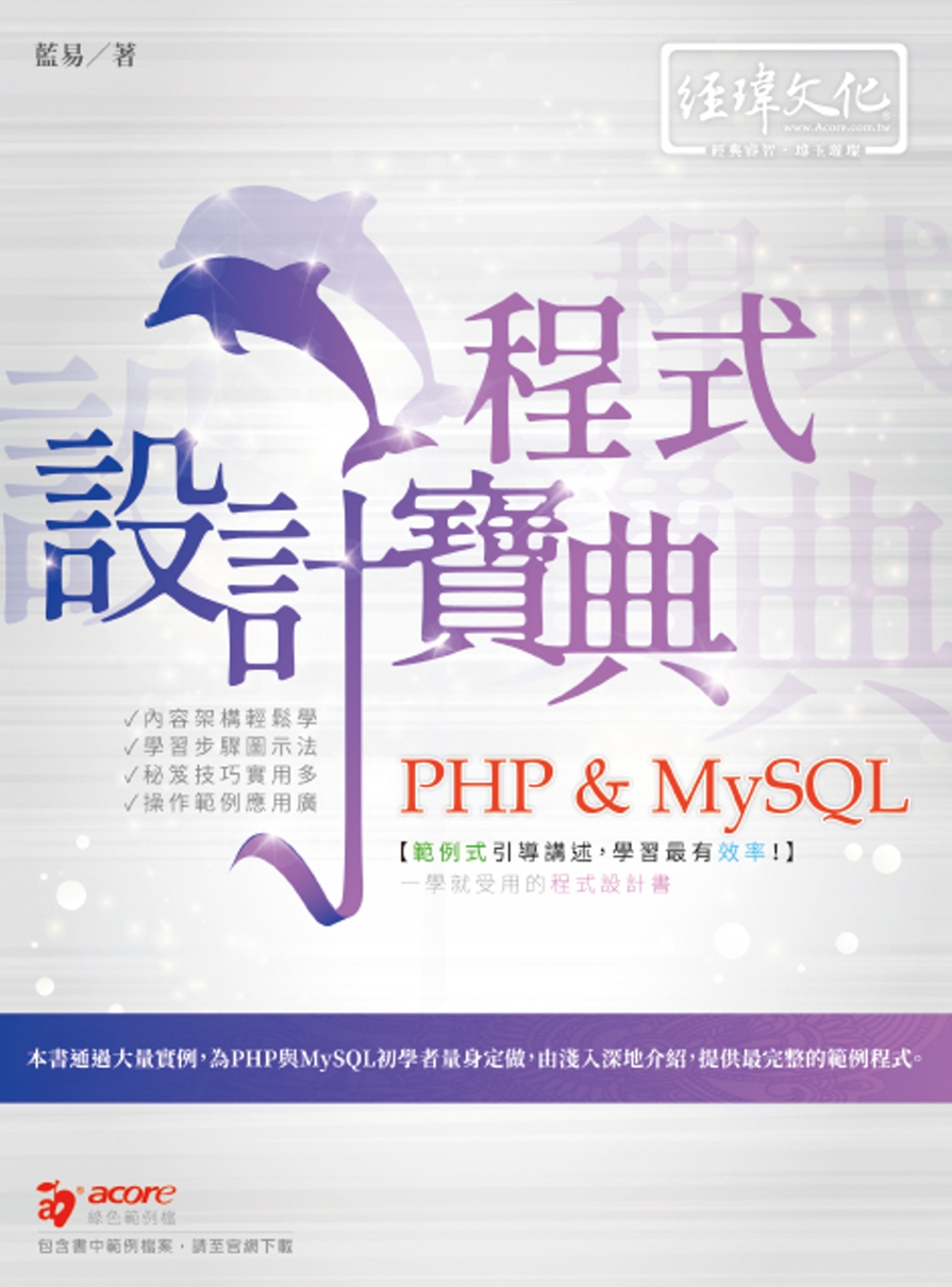 PHP & MySQL 程式設...