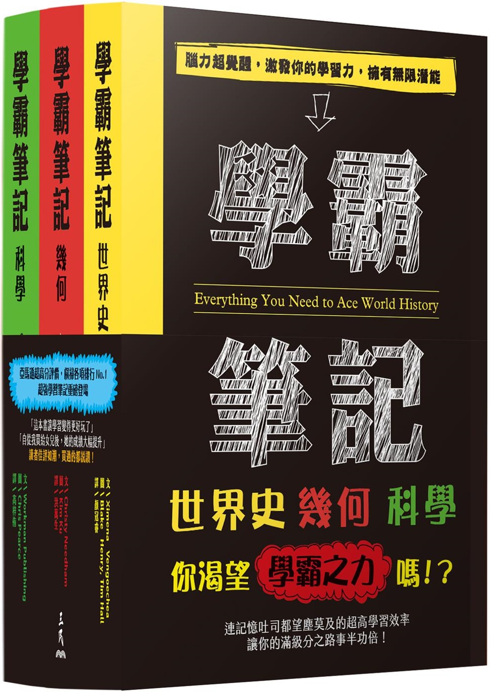 學霸筆記系列套書