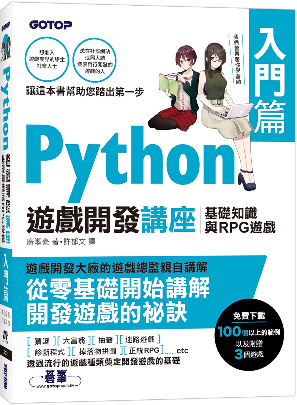 Python遊戲開發講座入門篇｜基礎知識與RPG遊戲