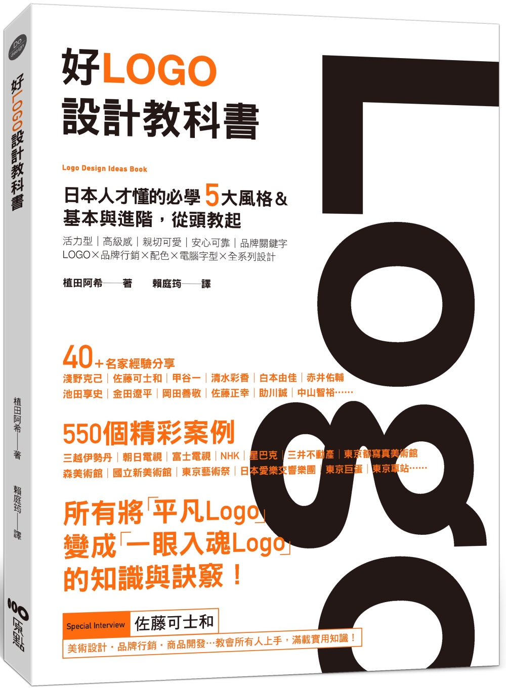 好Logo設計教科書：日本人才懂的必學5大風格&基本與進階，...