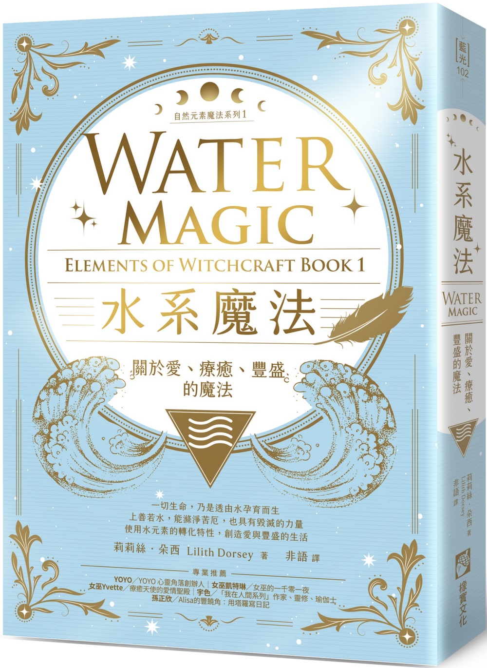 水系魔法【自然元素魔法系列1】...