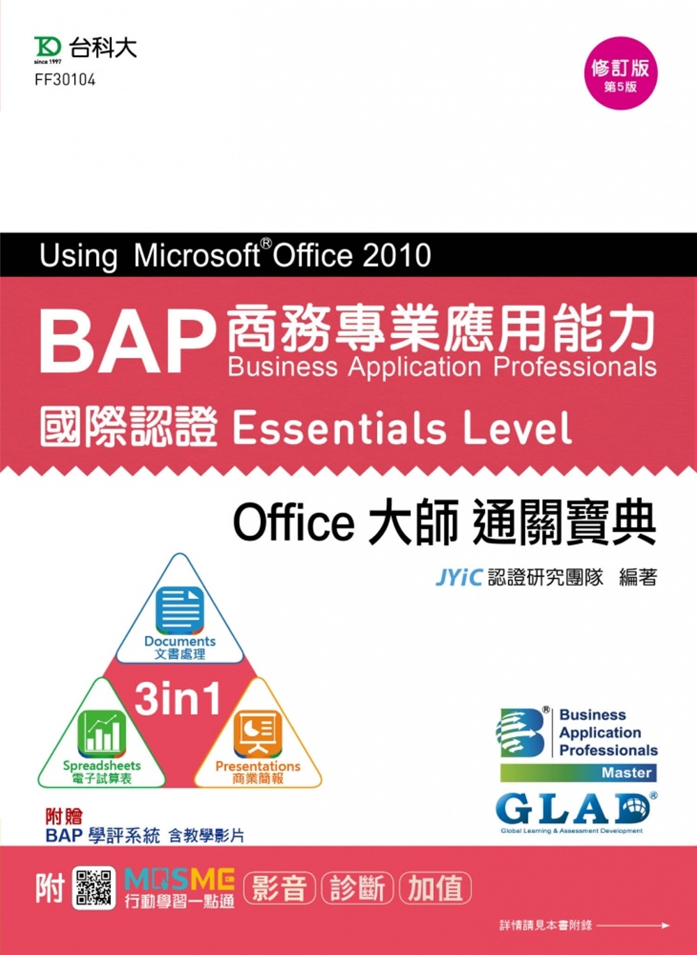 BAP Using Microsoft Office 2010商務專業應用能力國際認證Essentials Level Office大師通關寶典(三合一：Documents文書處理、Spreadsheets電子試算表、Presentations商業簡報) - 修訂版(第五版) - 附MOSME行動學習一點通：影音.診斷.加值