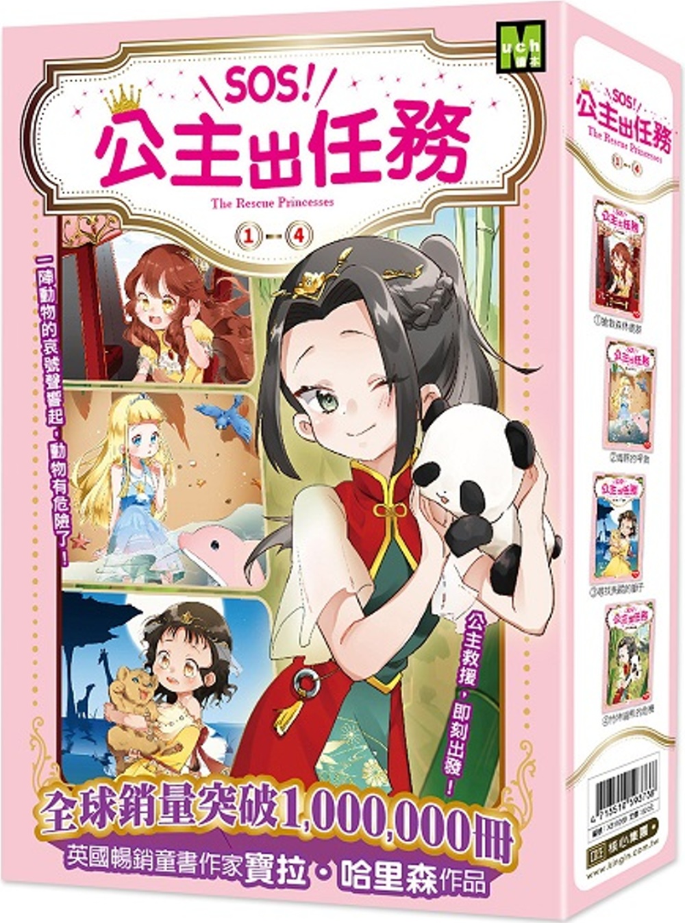 【SOS!公主出任務】1-4集套書 (中高年級讀本‧解救動物／調查推理) (The Rescue Princesses 1-4)