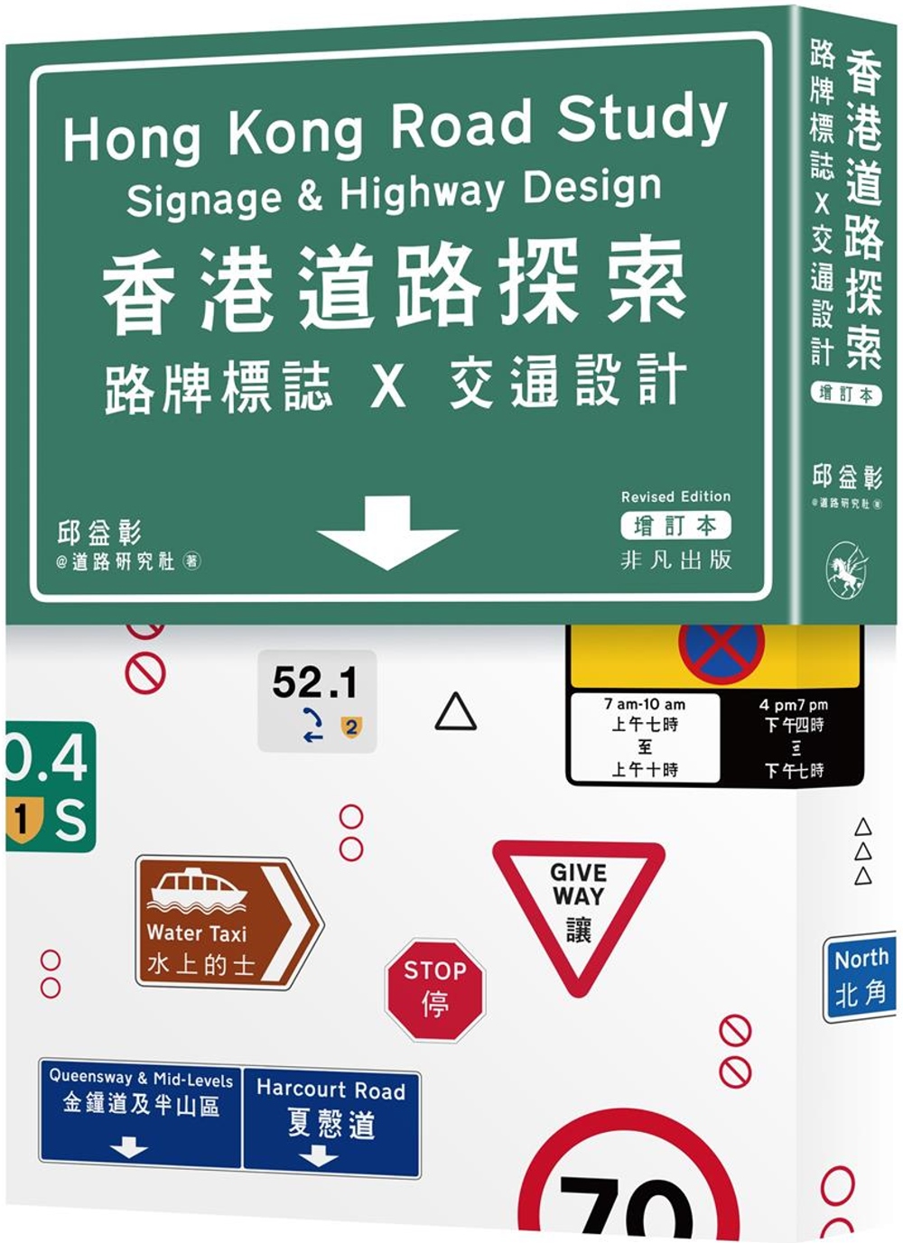 香港道路探索：路牌標誌x交通設...