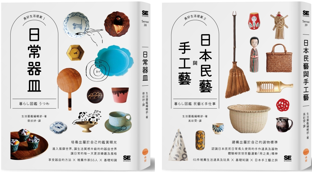 【美好生活提案套書】（兩冊）：《日常器皿》+《日本民藝與手工藝》