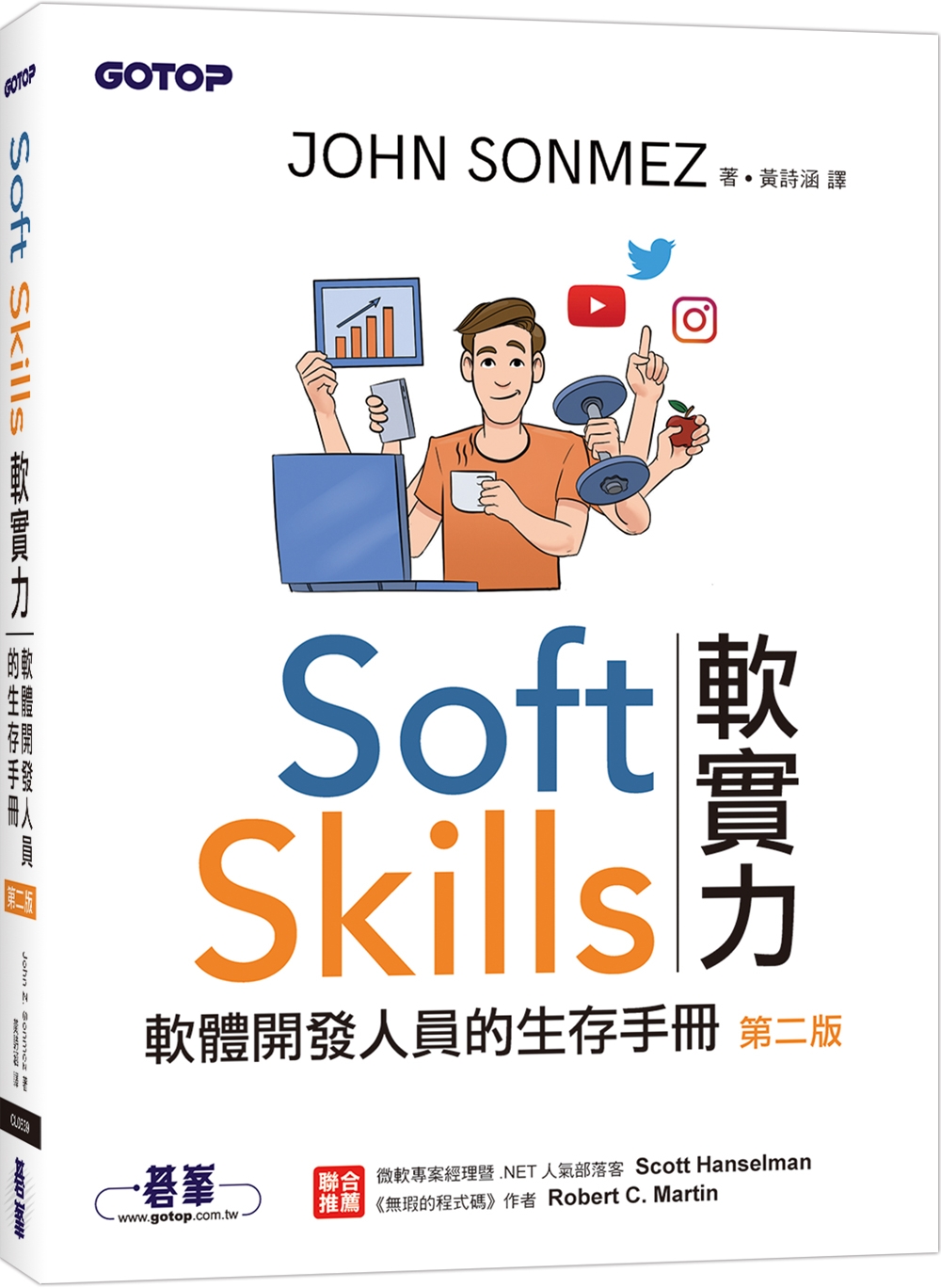 Soft Skills 軟實力｜軟體開發人員的生存手冊 第二版