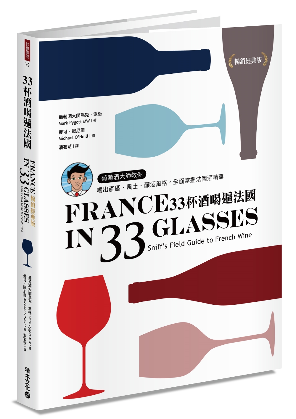 33杯酒喝遍法國：葡萄酒大師教你喝出產區、風土、釀酒風格，全...