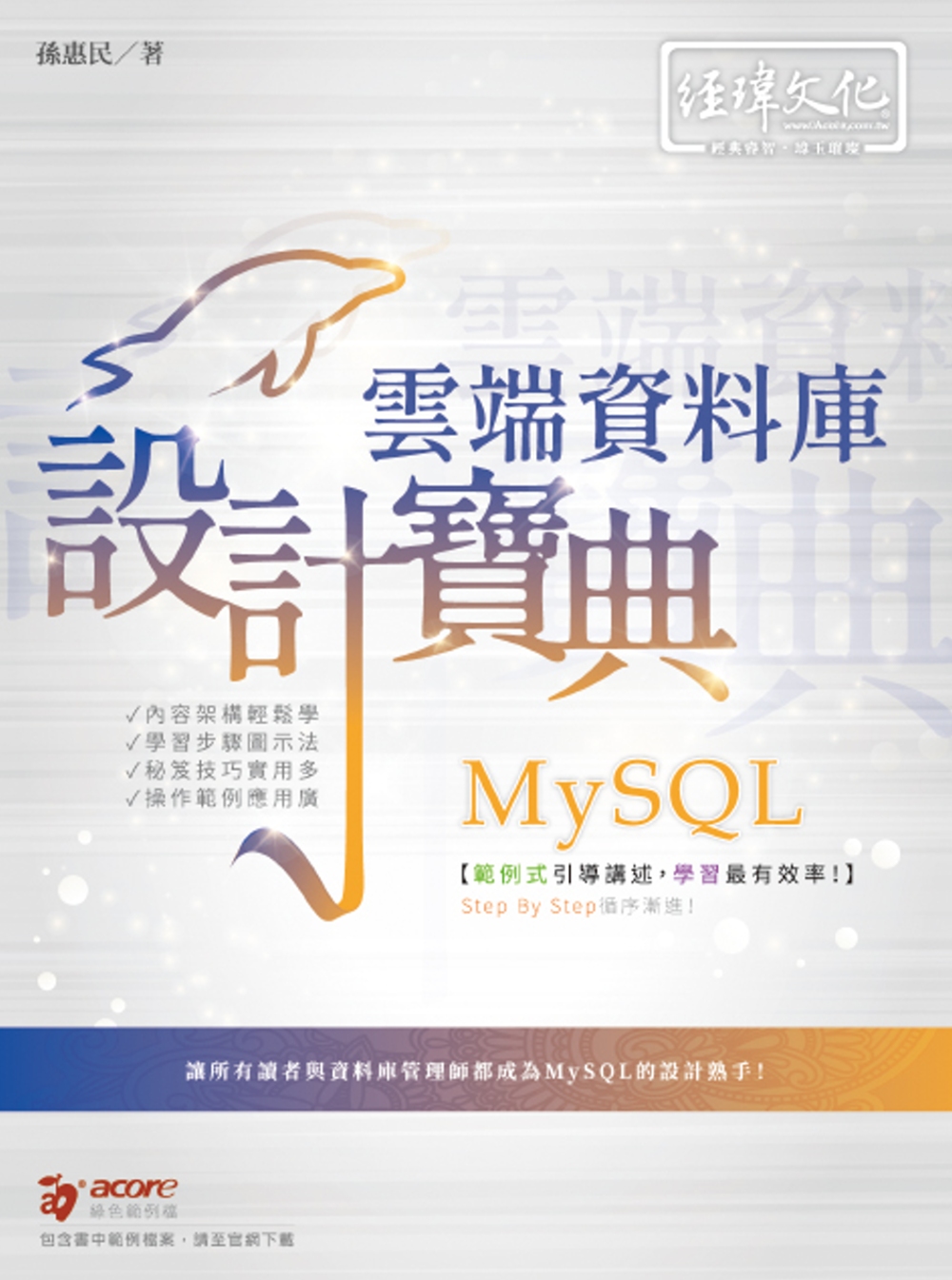 MySQL 雲端資料庫 設計寶...