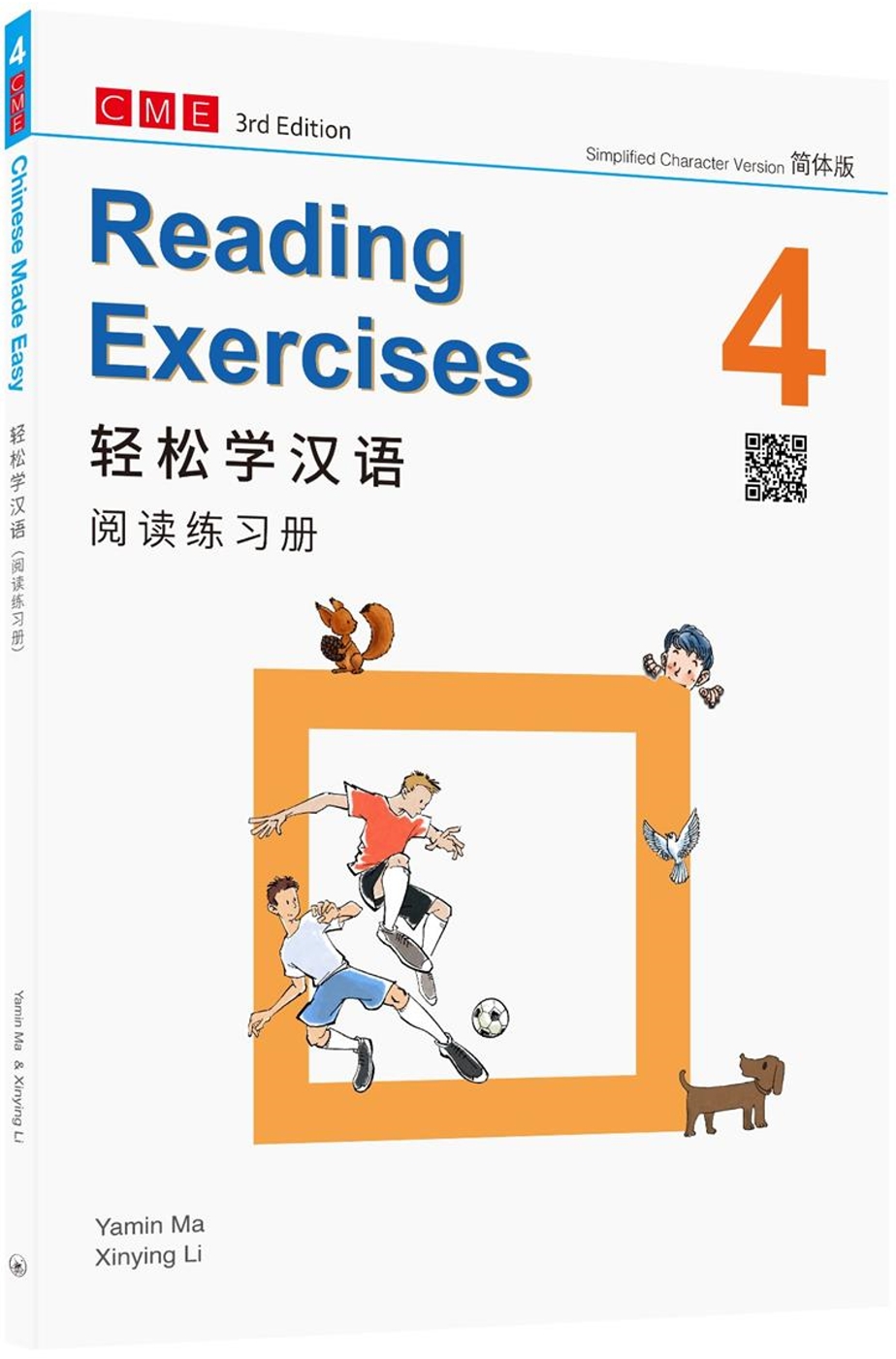 輕鬆學漢語 閱讀練習冊四（第三...