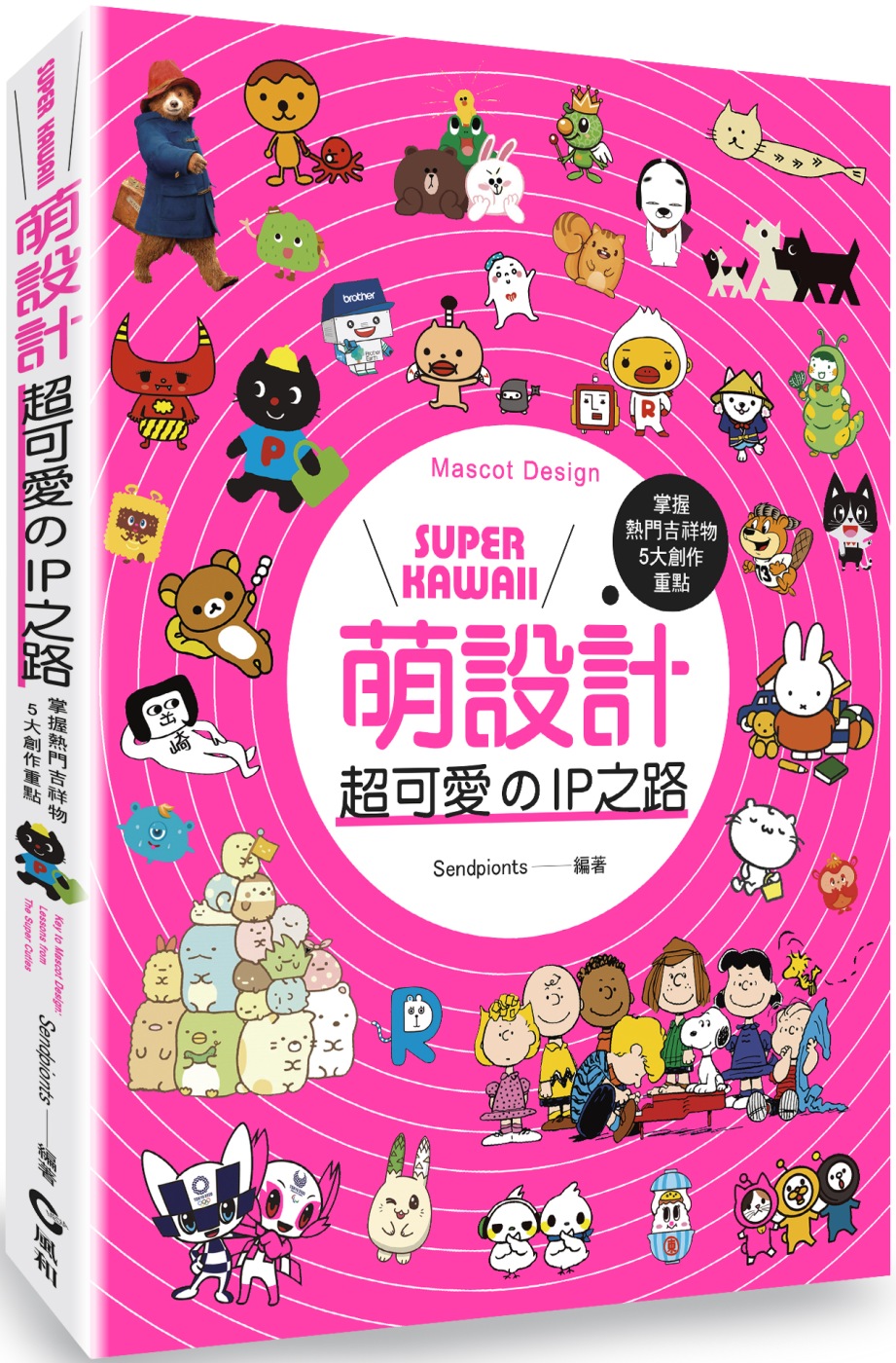 Super kawaii萌設計：超可愛的IP之路