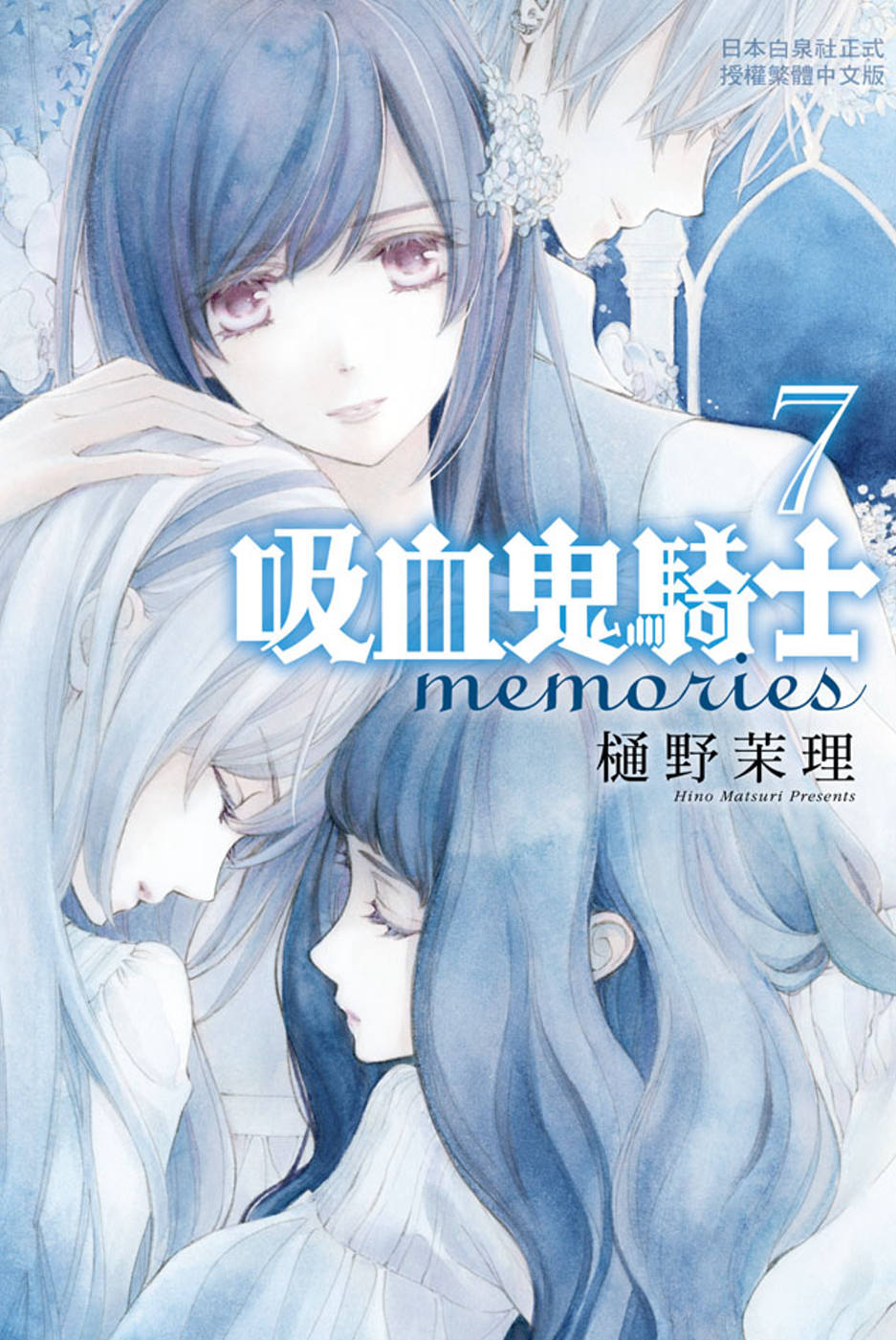 吸血鬼騎士 memories 7