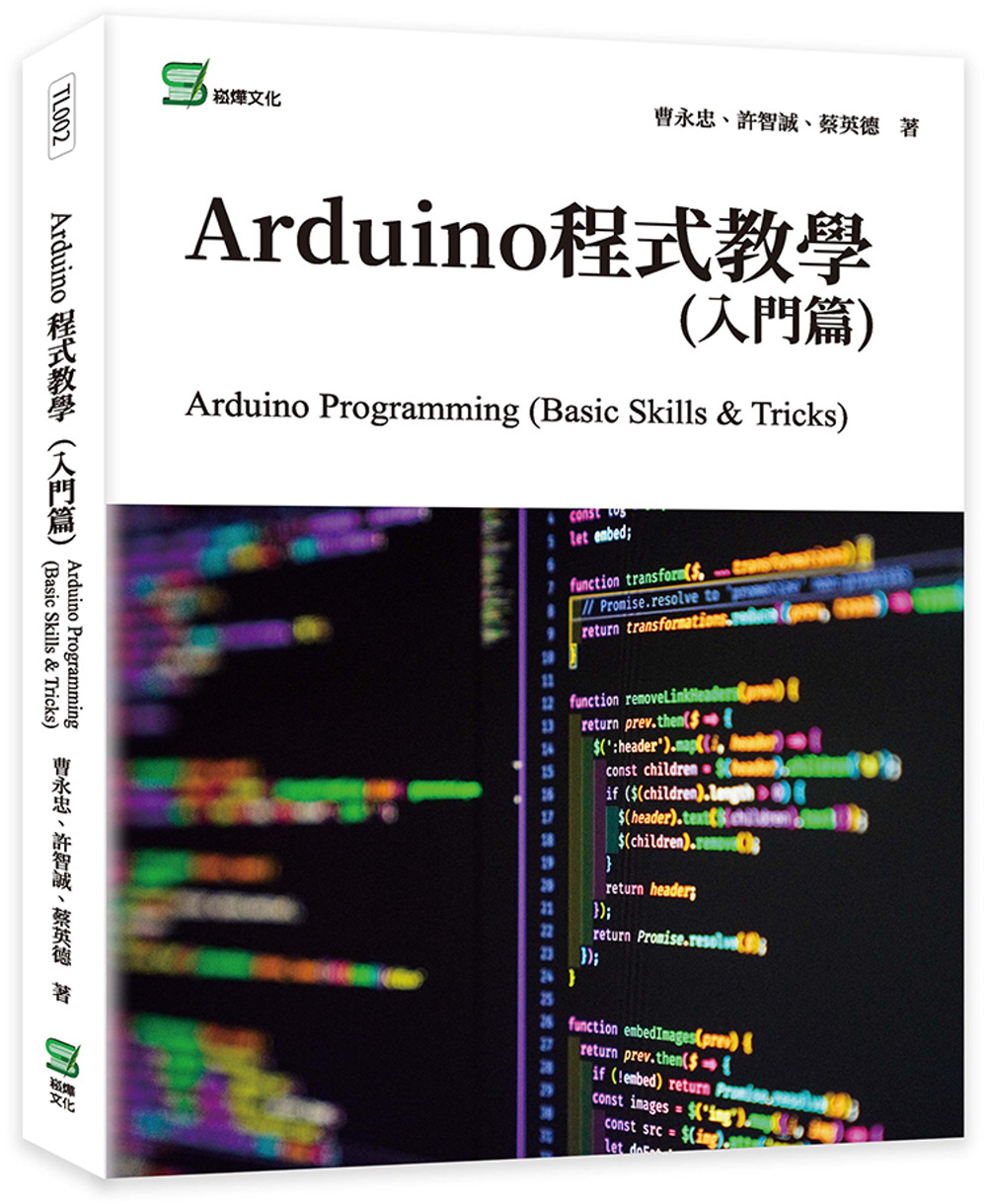 Arduino程式教學(入門篇)