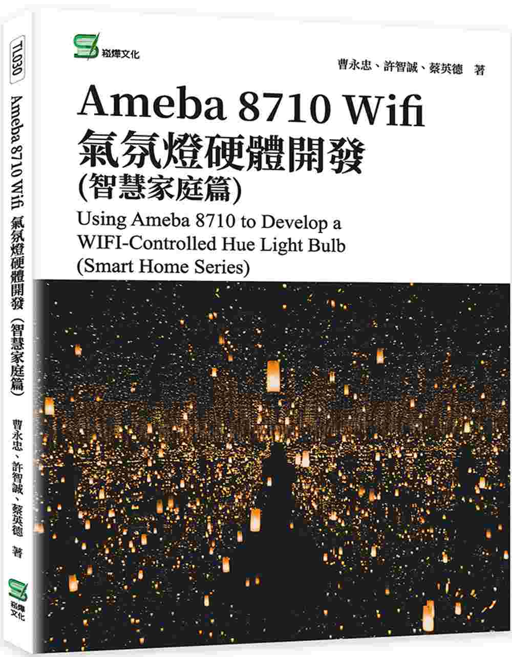 Ameba 8710 Wifi氣氛燈硬體開發(智慧家庭篇)