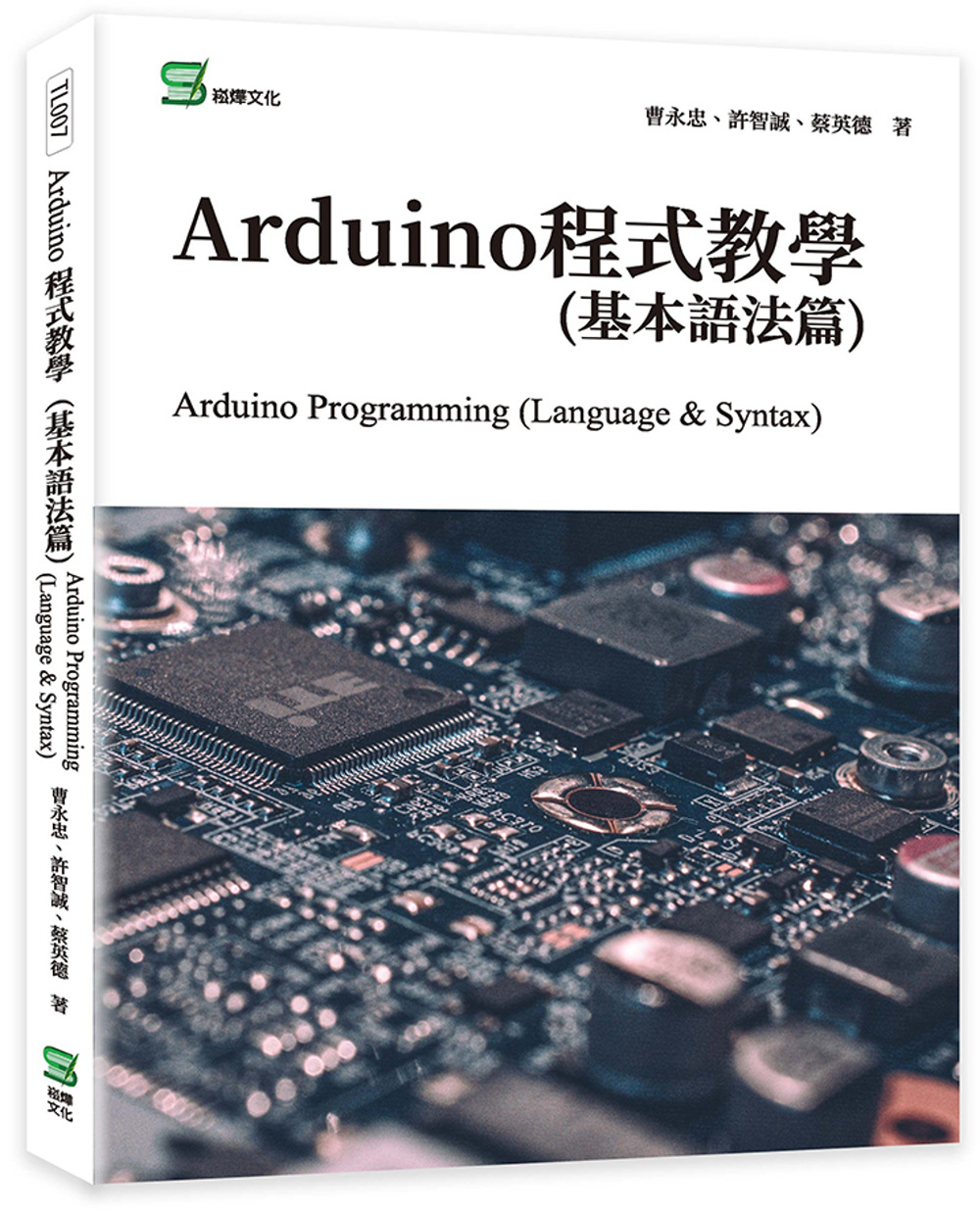 Arduino程式教學(基本語法篇)