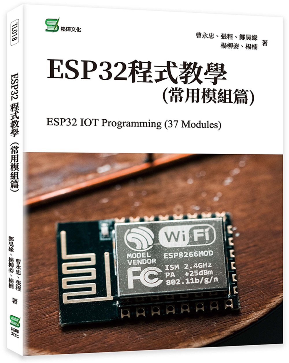 ESP32S程式教學(常用模組篇)
