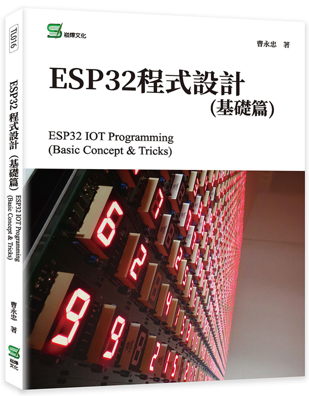 ESP32程式設計(基礎篇)