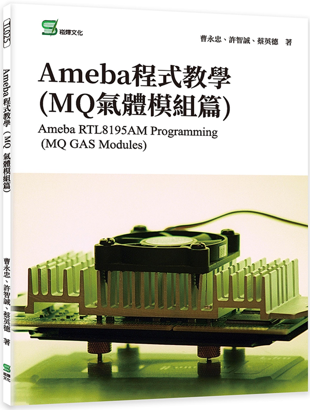 Ameba程式教學(MQ氣體模組篇)