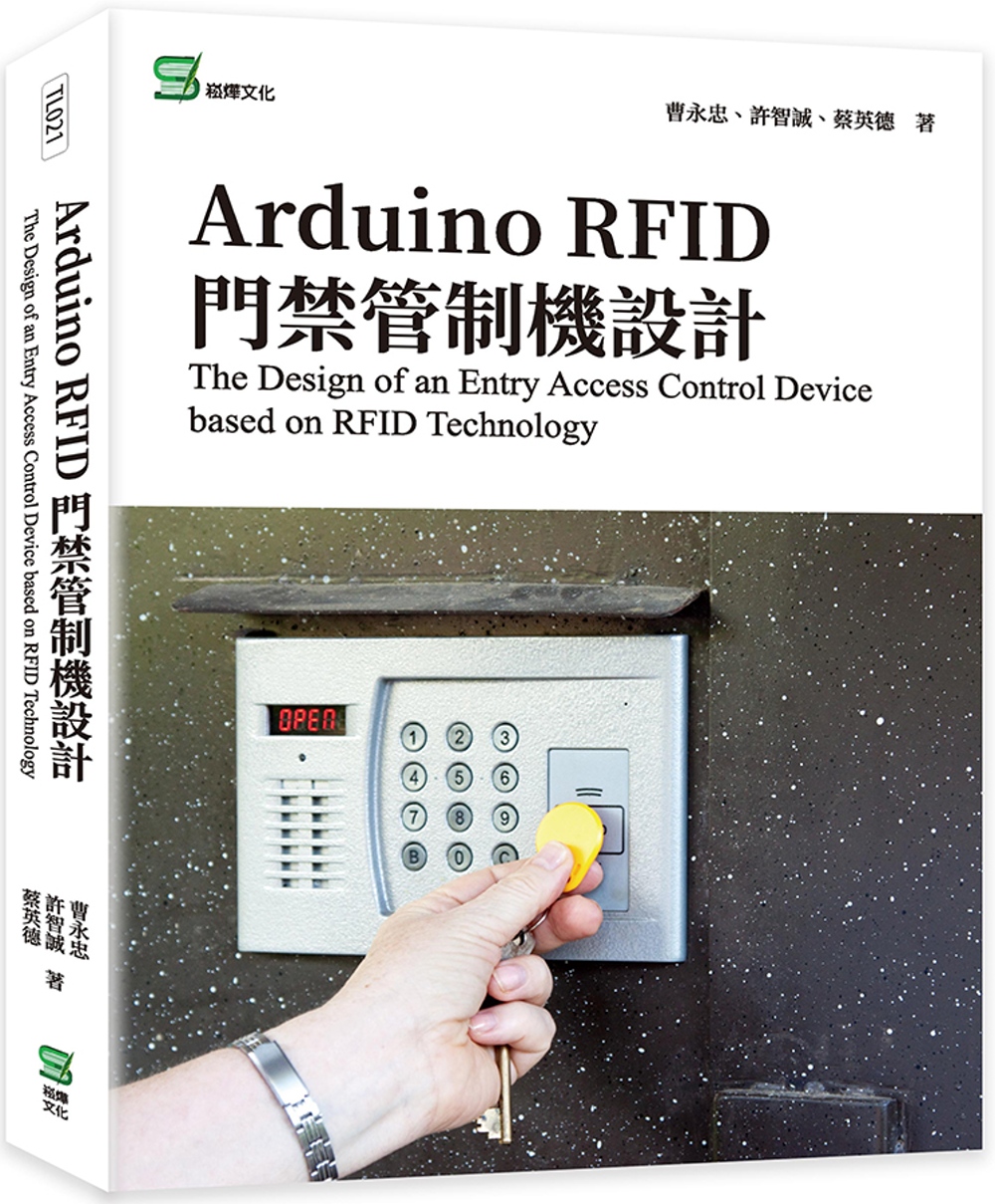 Arduino RFID 門禁管制機設計