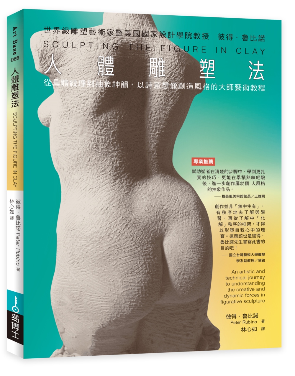 人體雕塑法