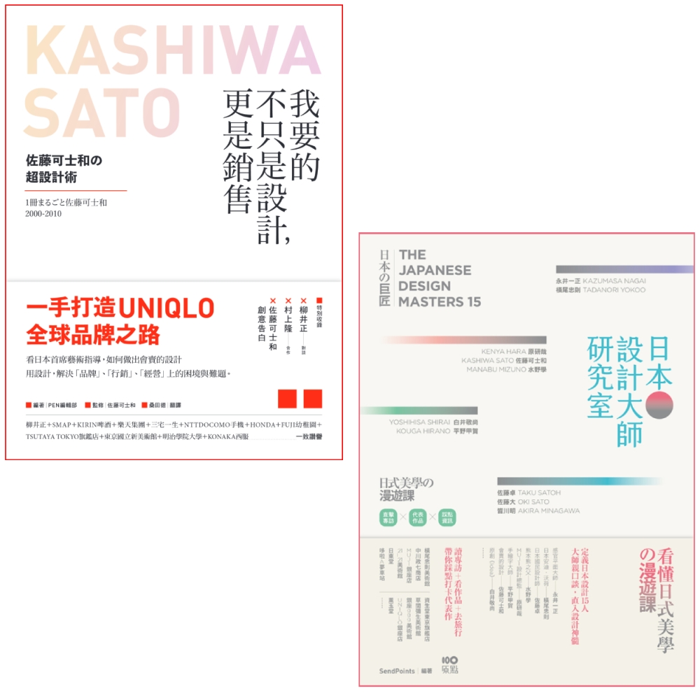 【日本設計大師祕技套書】（二冊）：《我要的不只是設計，更是銷...