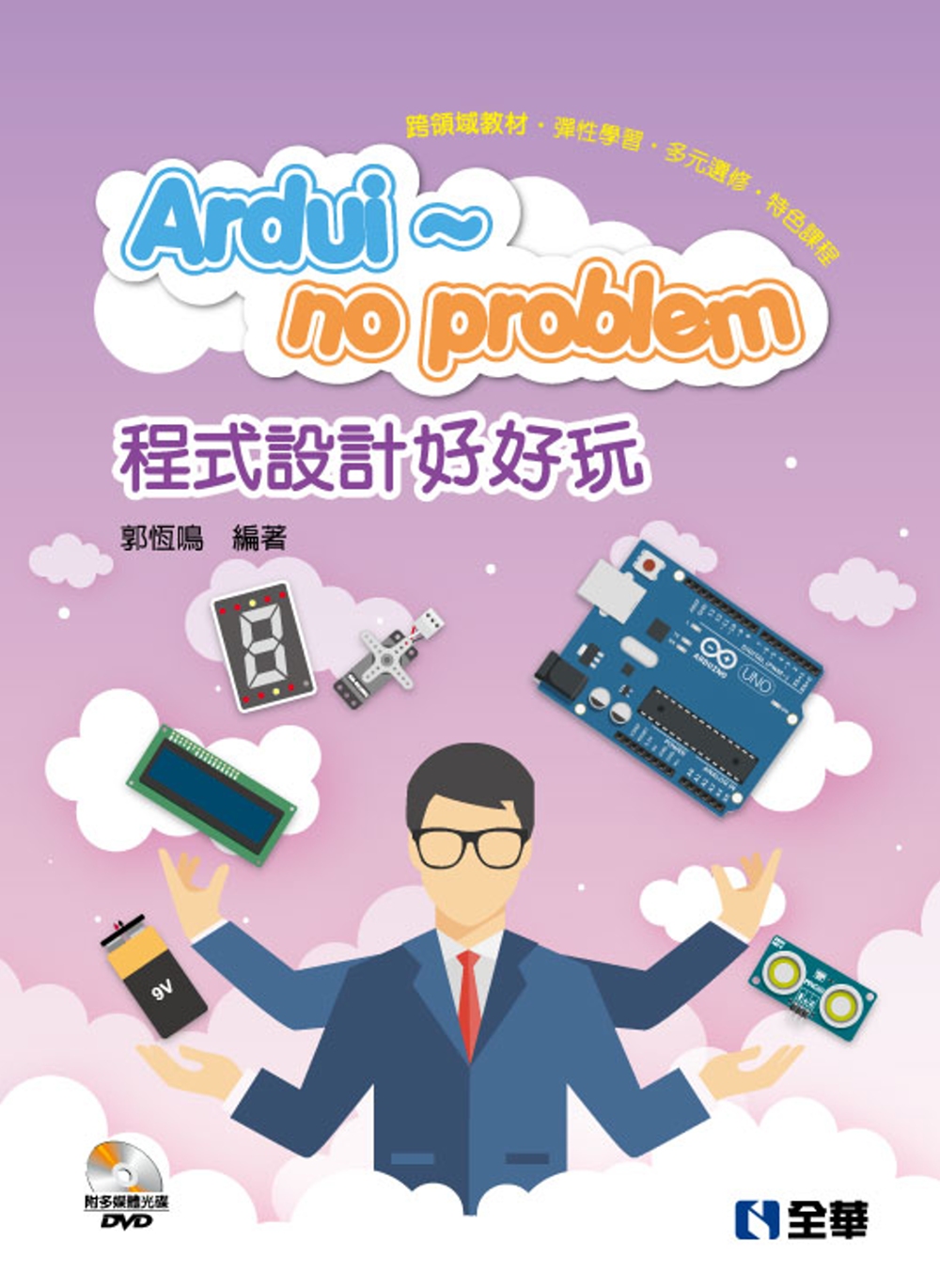Ardui~no problem 程式設計好好玩(附Ardu...