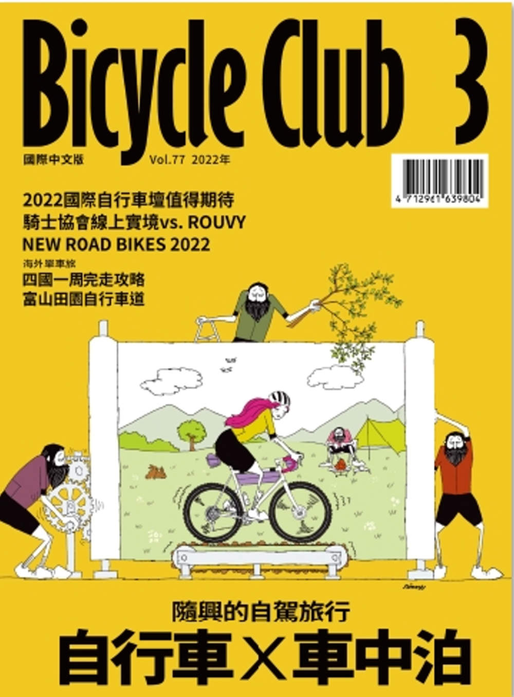 BiCYCLE CLUB 國際中文版 77