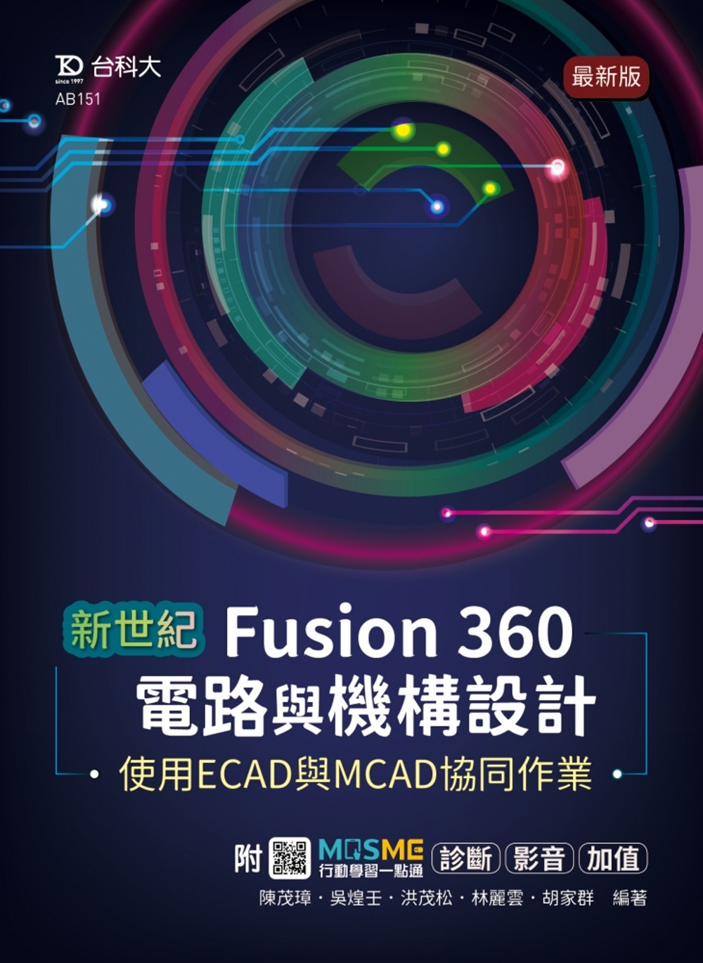 新世紀 Fusion 360電路與機構設計使用ECAD與MC...