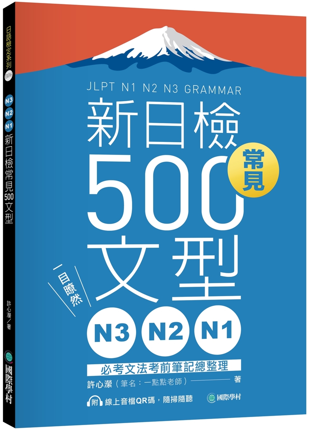 N3、N2、N1新日檢常見500文型：一目瞭然！必考文法考前...