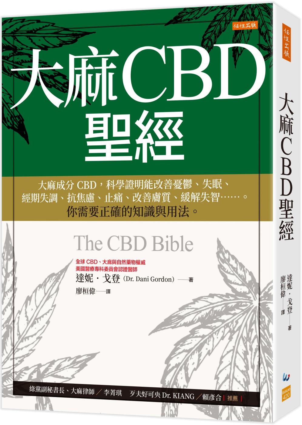 大麻CBD聖經：大麻成分CBD，科學證明能改善憂鬱、失眠、經...