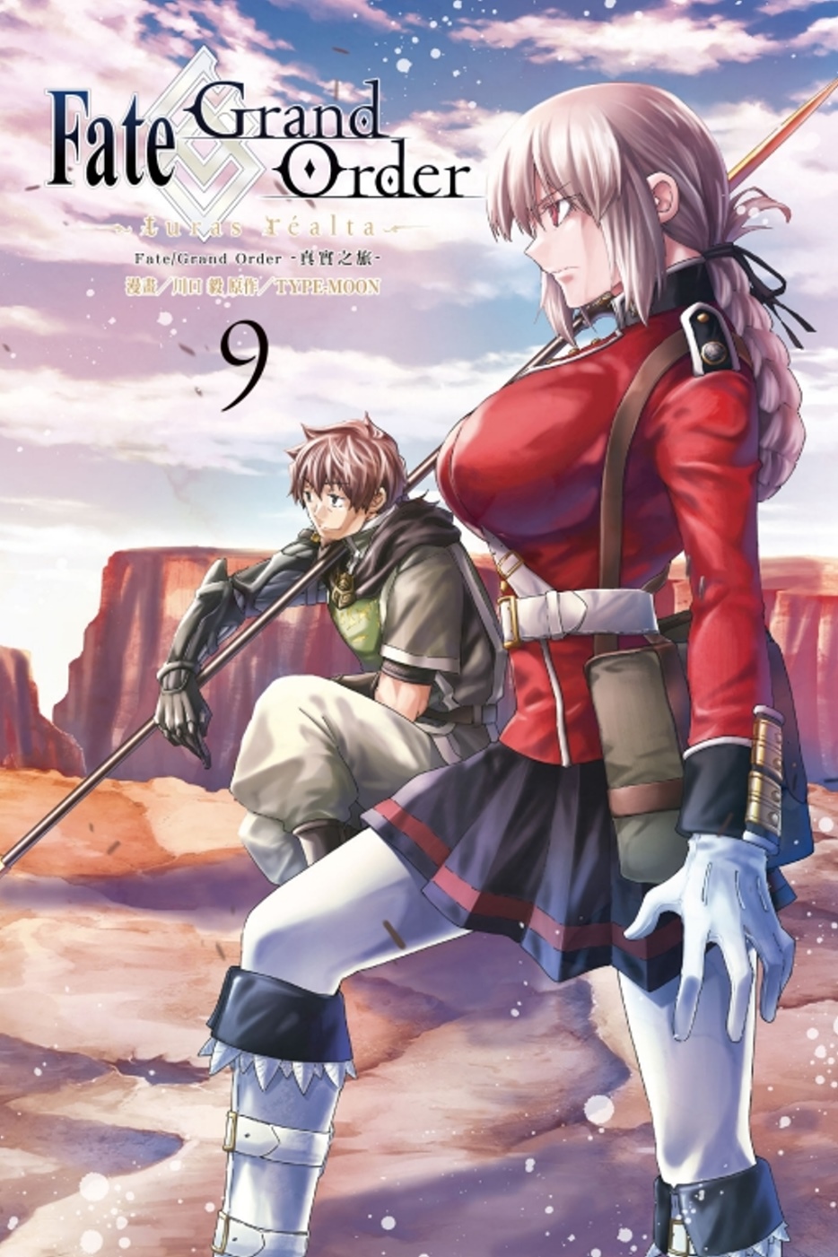 Fate/Grand Order-真實之旅- 9